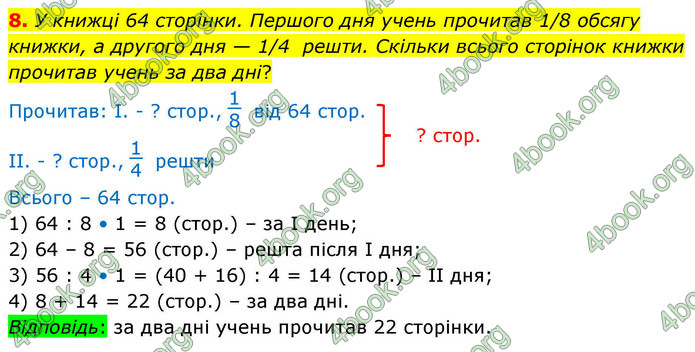ГДЗ Математика 4 клас Логачевська 2026 (1 та 2 ч.)
