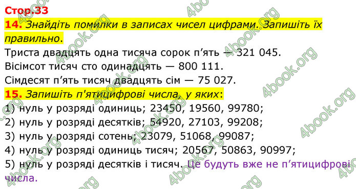 ГДЗ Математика 4 клас Логачевська 2026 (1 та 2 ч.)