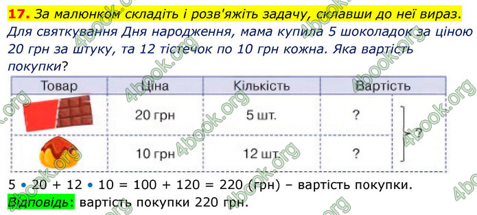 ГДЗ Математика 4 клас Логачевська 2026 (1 та 2 ч.)