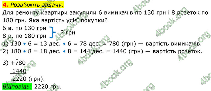 ГДЗ Математика 4 клас Логачевська 2026 (1 та 2 ч.)