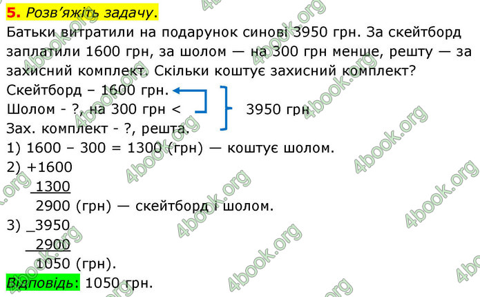 ГДЗ Математика 4 клас Логачевська 2026 (1 та 2 ч.)