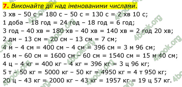 ГДЗ Математика 4 клас Логачевська 2026 (1 та 2 ч.)