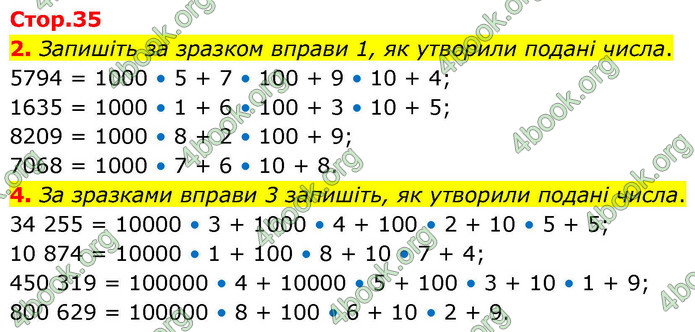 ГДЗ Математика 4 клас Логачевська 2026 (1 та 2 ч.)