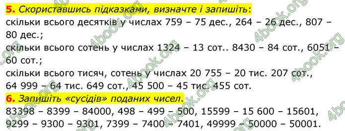 ГДЗ Математика 4 клас Логачевська 2026 (1 та 2 ч.)