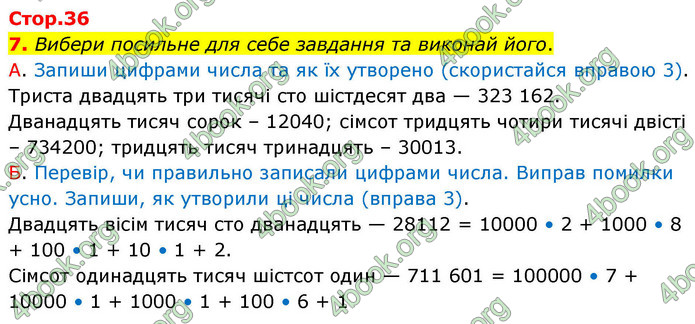 ГДЗ Математика 4 клас Логачевська 2026 (1 та 2 ч.)