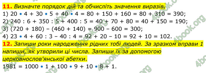 ГДЗ Математика 4 клас Логачевська 2026 (1 та 2 ч.)