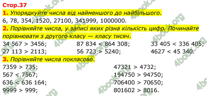 ГДЗ Математика 4 клас Логачевська 2026 (1 та 2 ч.)