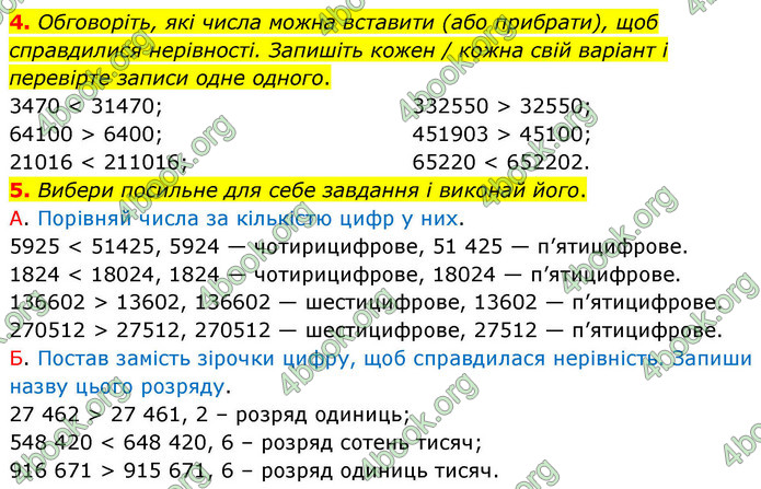 ГДЗ Математика 4 клас Логачевська 2026 (1 та 2 ч.)