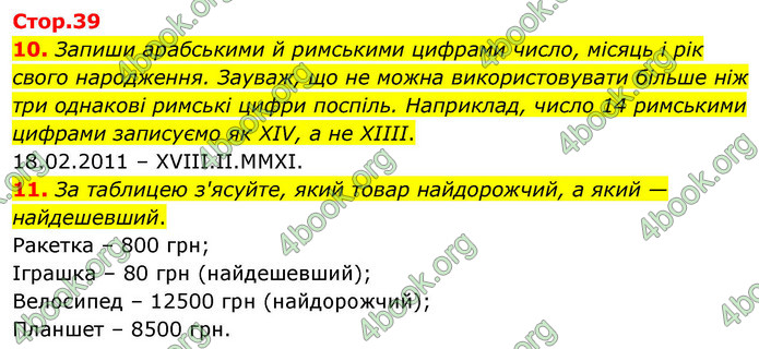 ГДЗ Математика 4 клас Логачевська 2026 (1 та 2 ч.)