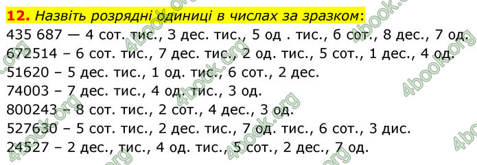 ГДЗ Математика 4 клас Логачевська 2026 (1 та 2 ч.)