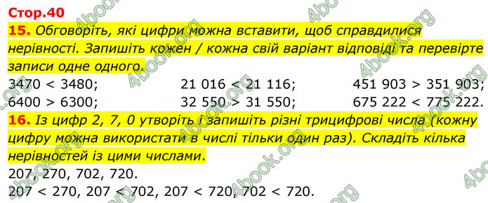 ГДЗ Математика 4 клас Логачевська 2026 (1 та 2 ч.)