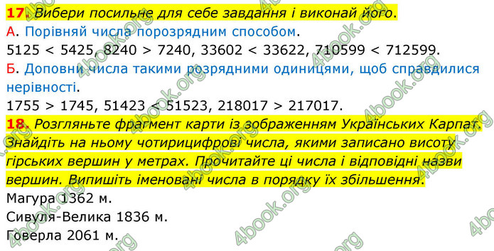 ГДЗ Математика 4 клас Логачевська 2026 (1 та 2 ч.)