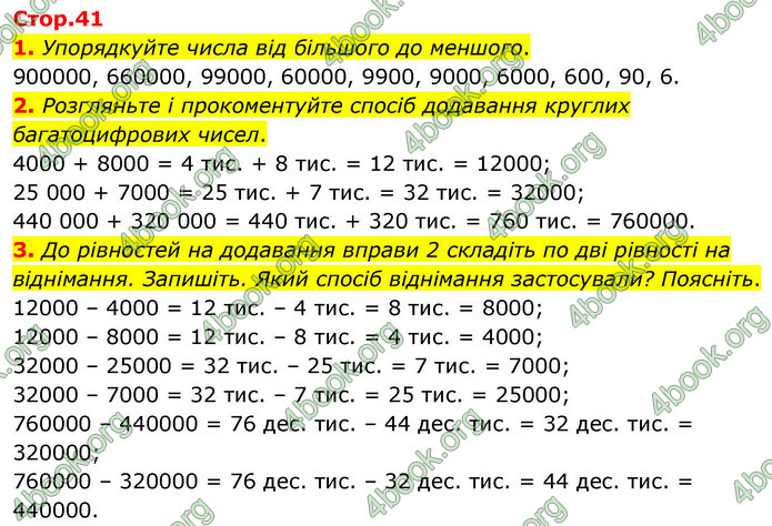 ГДЗ Математика 4 клас Логачевська 2026 (1 та 2 ч.)