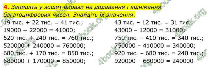 ГДЗ Математика 4 клас Логачевська 2026 (1 та 2 ч.)