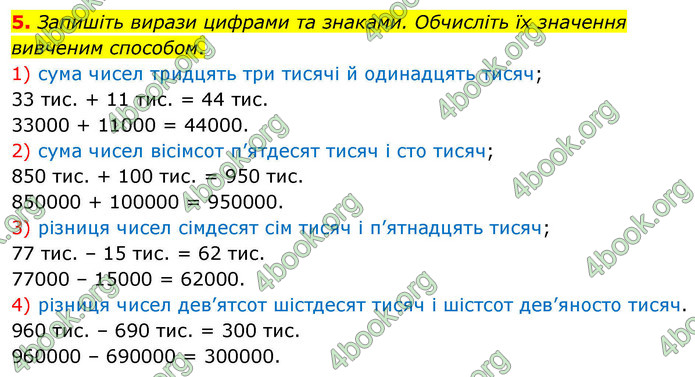 ГДЗ Математика 4 клас Логачевська 2026 (1 та 2 ч.)