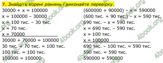 ГДЗ Математика 4 клас Логачевська 2026 (1 та 2 ч.)