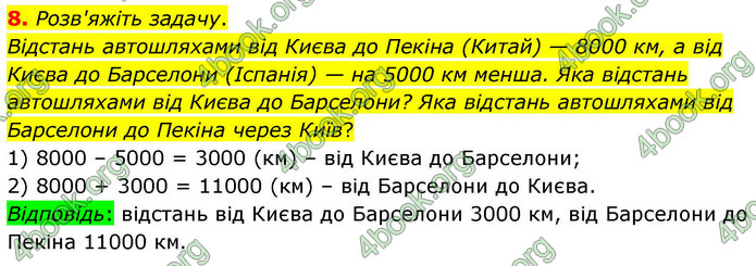 ГДЗ Математика 4 клас Логачевська 2026 (1 та 2 ч.)