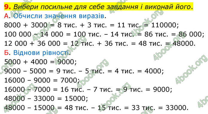 ГДЗ Математика 4 клас Логачевська 2026 (1 та 2 ч.)