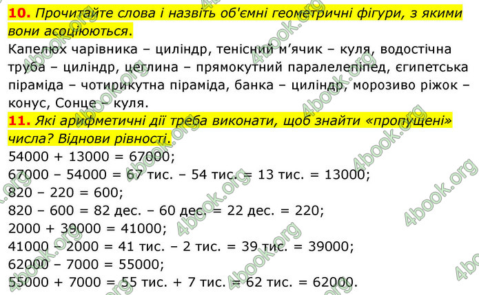 ГДЗ Математика 4 клас Логачевська 2026 (1 та 2 ч.)