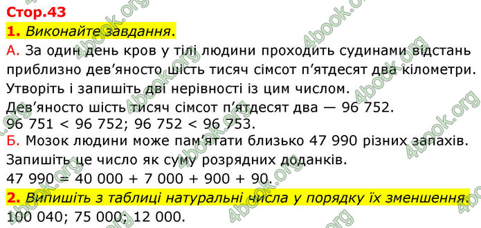 ГДЗ Математика 4 клас Логачевська 2026 (1 та 2 ч.)