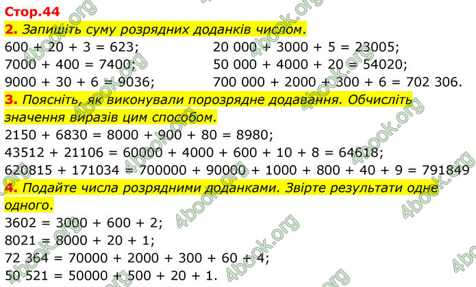 ГДЗ Математика 4 клас Логачевська 2026 (1 та 2 ч.)