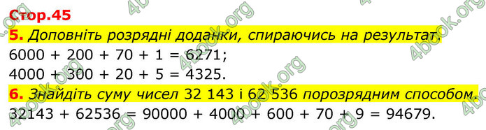 ГДЗ Математика 4 клас Логачевська 2026 (1 та 2 ч.)