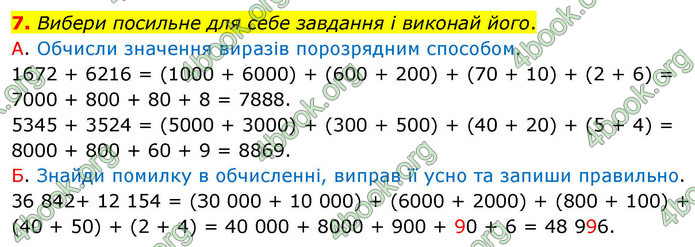 ГДЗ Математика 4 клас Логачевська 2026 (1 та 2 ч.)