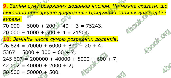 ГДЗ Математика 4 клас Логачевська 2026 (1 та 2 ч.)
