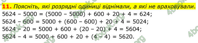 ГДЗ Математика 4 клас Логачевська 2026 (1 та 2 ч.)