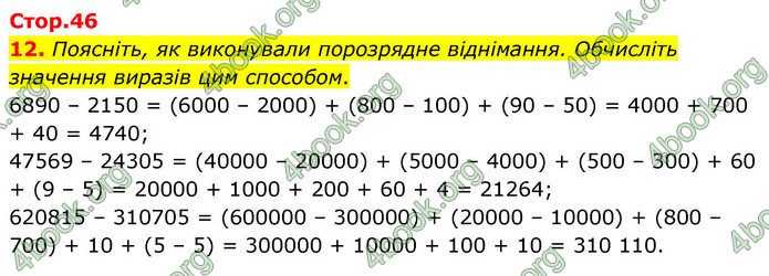 ГДЗ Математика 4 клас Логачевська 2026 (1 та 2 ч.)