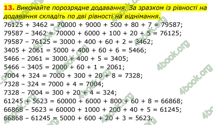 ГДЗ Математика 4 клас Логачевська 2026 (1 та 2 ч.)
