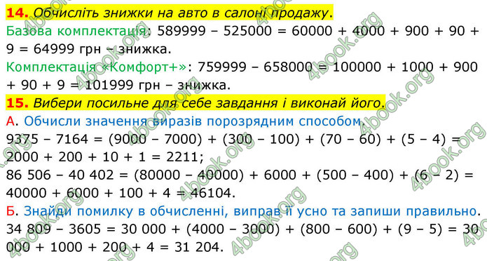 ГДЗ Математика 4 клас Логачевська 2026 (1 та 2 ч.)