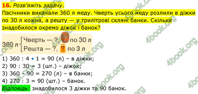 ГДЗ Математика 4 клас Логачевська 2026 (1 та 2 ч.)