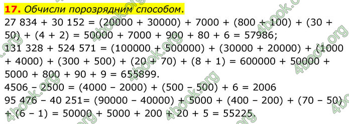 ГДЗ Математика 4 клас Логачевська 2026 (1 та 2 ч.)