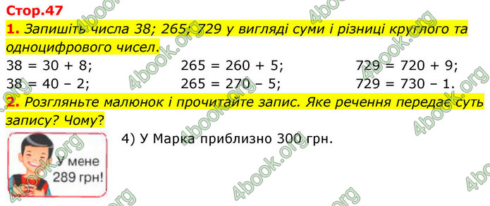 ГДЗ Математика 4 клас Логачевська 2026 (1 та 2 ч.)