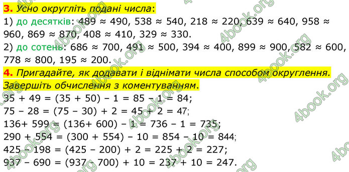 ГДЗ Математика 4 клас Логачевська 2026 (1 та 2 ч.)