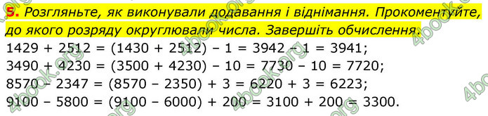 ГДЗ Математика 4 клас Логачевська 2026 (1 та 2 ч.)