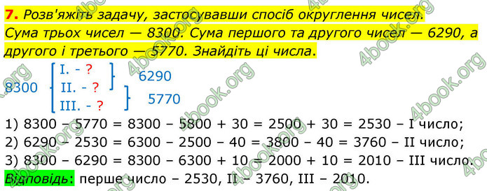 ГДЗ Математика 4 клас Логачевська 2026 (1 та 2 ч.)