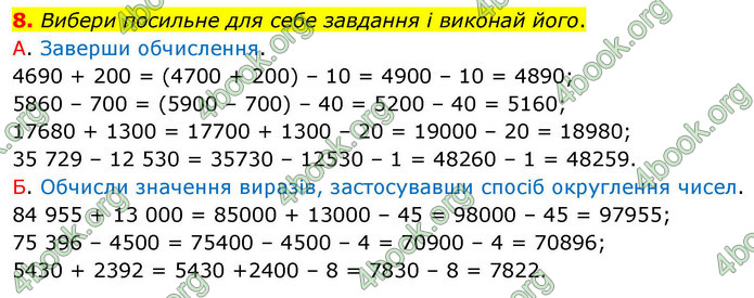 ГДЗ Математика 4 клас Логачевська 2026 (1 та 2 ч.)