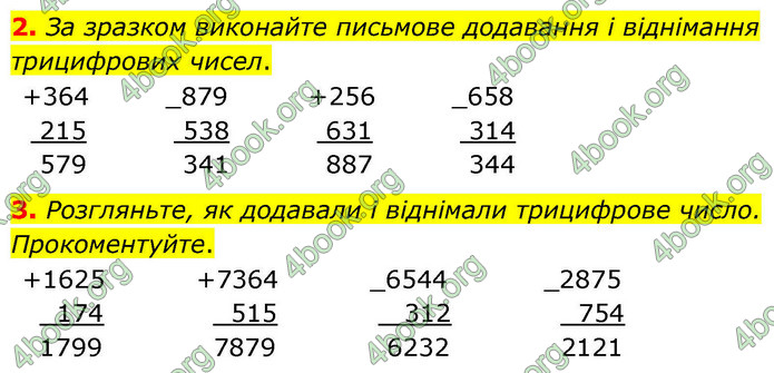 ГДЗ Математика 4 клас Логачевська 2026 (1 та 2 ч.)