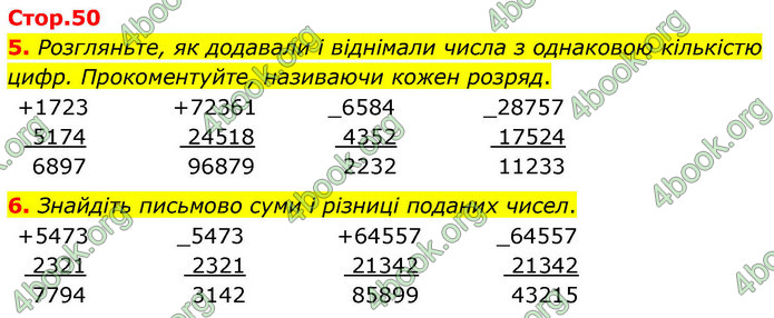 ГДЗ Математика 4 клас Логачевська 2026 (1 та 2 ч.)