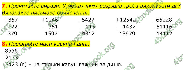 ГДЗ Математика 4 клас Логачевська 2026 (1 та 2 ч.)