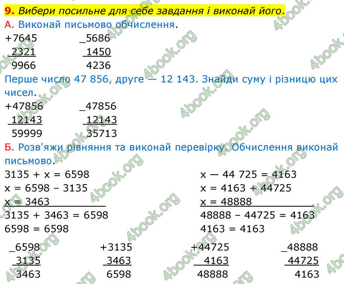 ГДЗ Математика 4 клас Логачевська 2026 (1 та 2 ч.)