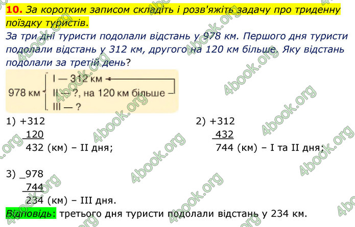 ГДЗ Математика 4 клас Логачевська 2026 (1 та 2 ч.)