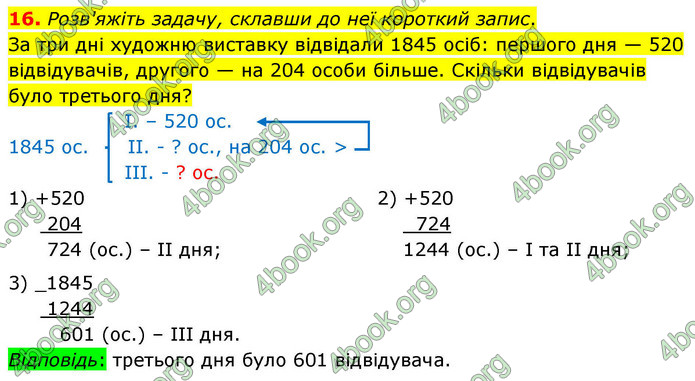 ГДЗ Математика 4 клас Логачевська 2026 (1 та 2 ч.)