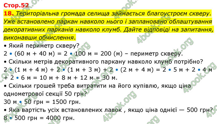 ГДЗ Математика 4 клас Логачевська 2026 (1 та 2 ч.)
