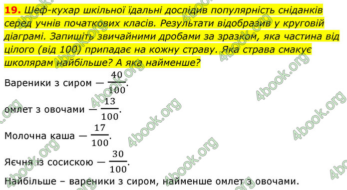 ГДЗ Математика 4 клас Логачевська 2026 (1 та 2 ч.)