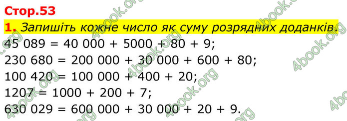 ГДЗ Математика 4 клас Логачевська 2026 (1 та 2 ч.)