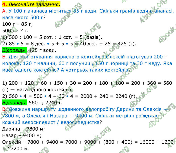 ГДЗ Математика 4 клас Логачевська 2026 (1 та 2 ч.)