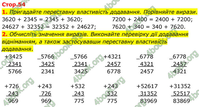 ГДЗ Математика 4 клас Логачевська 2026 (1 та 2 ч.)